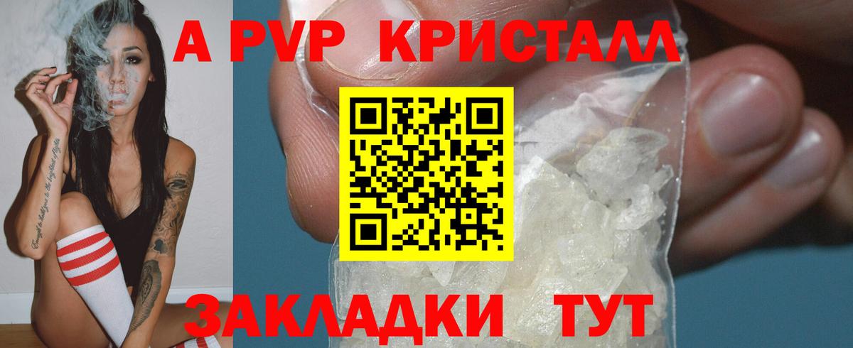 A PVP  Альфа ПВП Соль  Электрогорск  А ПВП крисы CK  Вход с VPN  Альфа ПВП Соль 