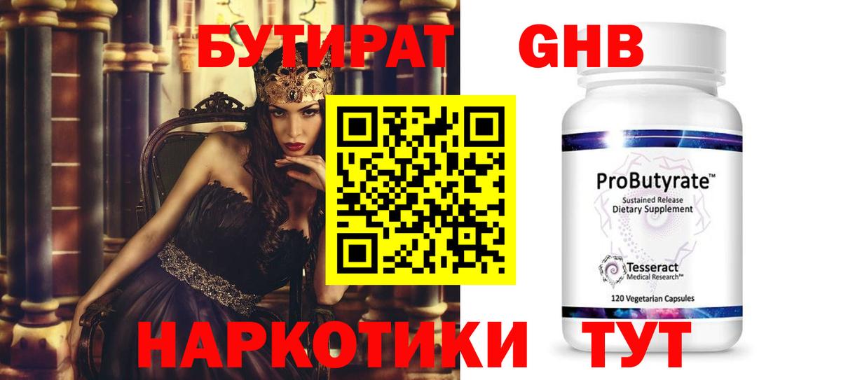 БУТИРАТ буратино Электрогорск