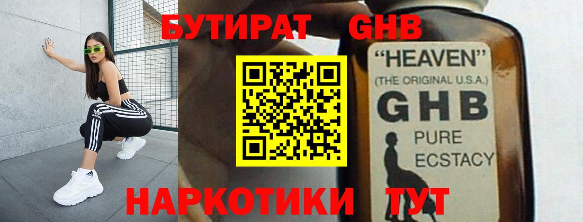 Бутират  Вход с VPN  Электрогорск  Бутират буратино 