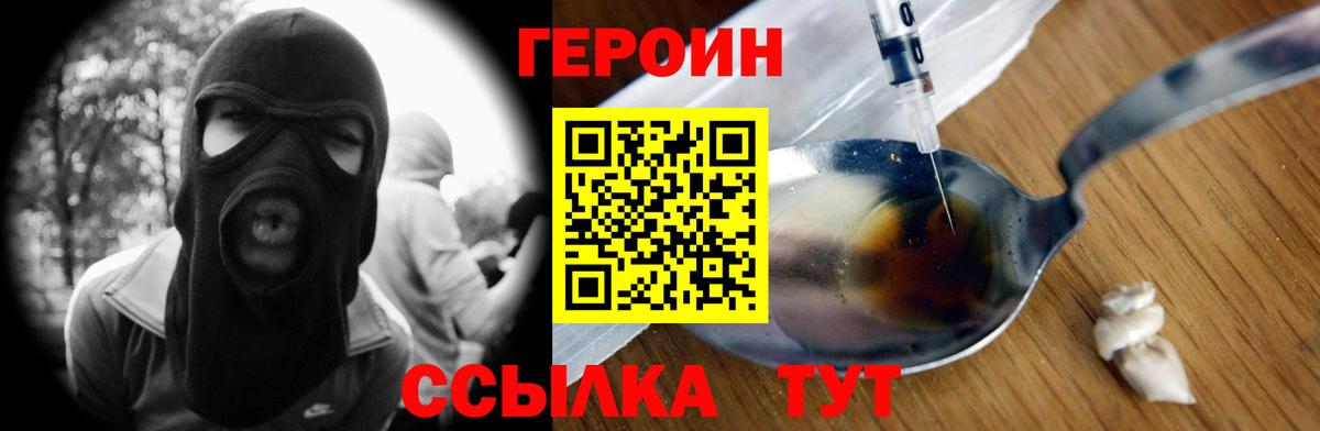 Электрогорск  ГЕРОИН хмурый  Вход с VPN 