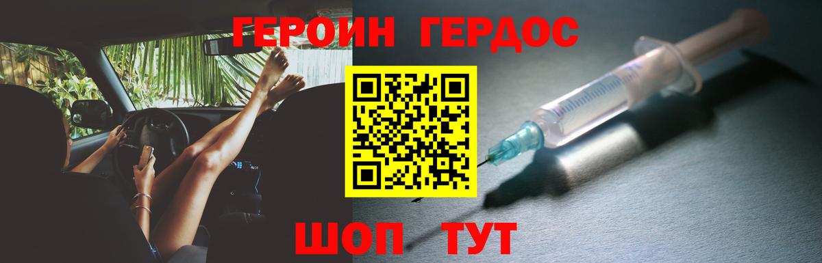 Героин Heroin Электрогорск